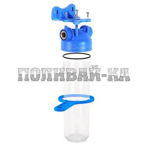 Корпус SL10-1" прозрачный, полный комплект, без картриджа Аквабрайт