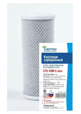 Картридж BB10 прессованный активированный уголь (карбон-блок)