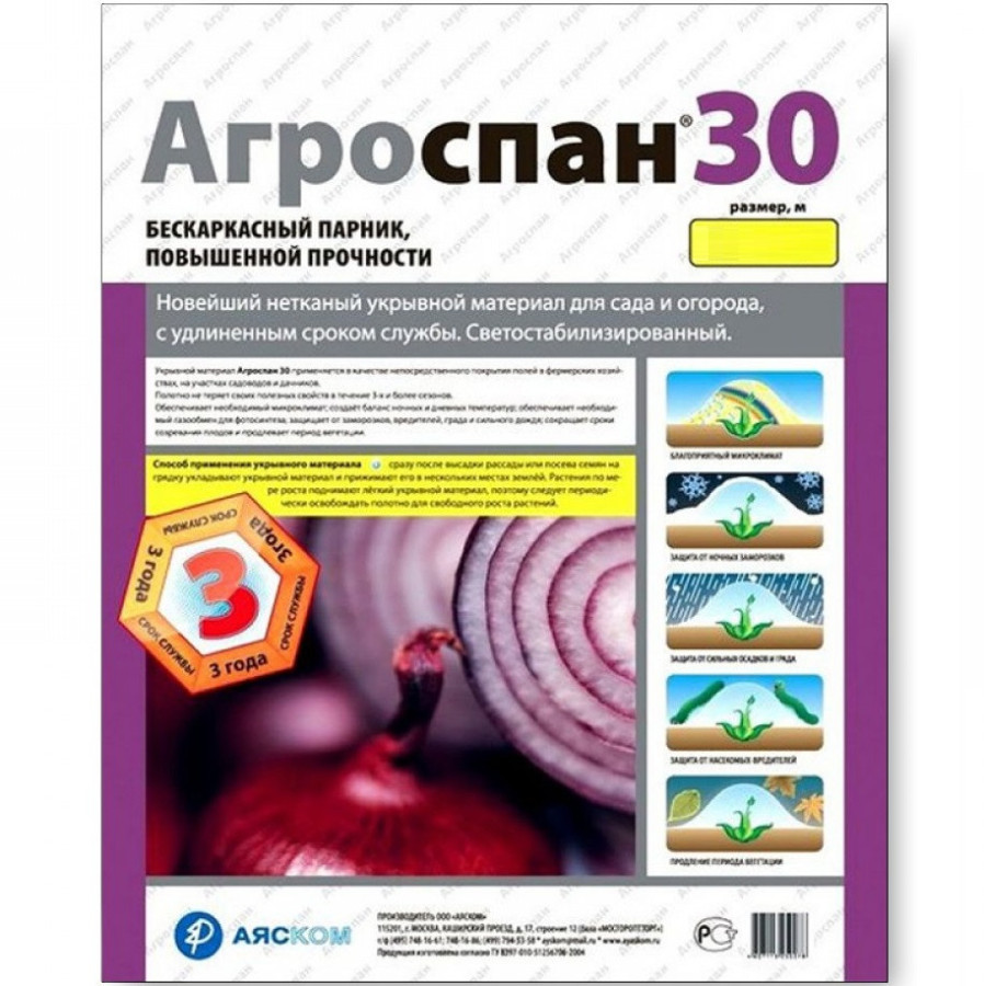 Спанбонд СУФ 30(3,2х10)